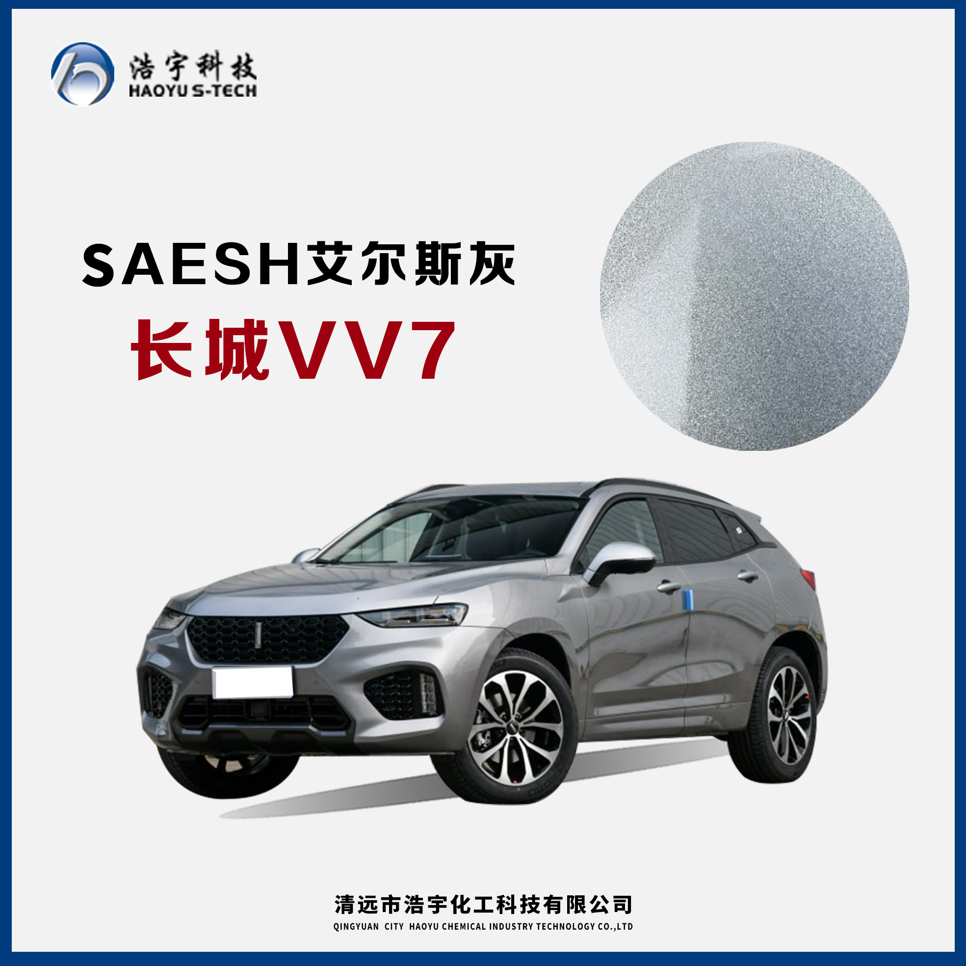 長(zhǎng)城/VV5/VV7  艾爾斯灰